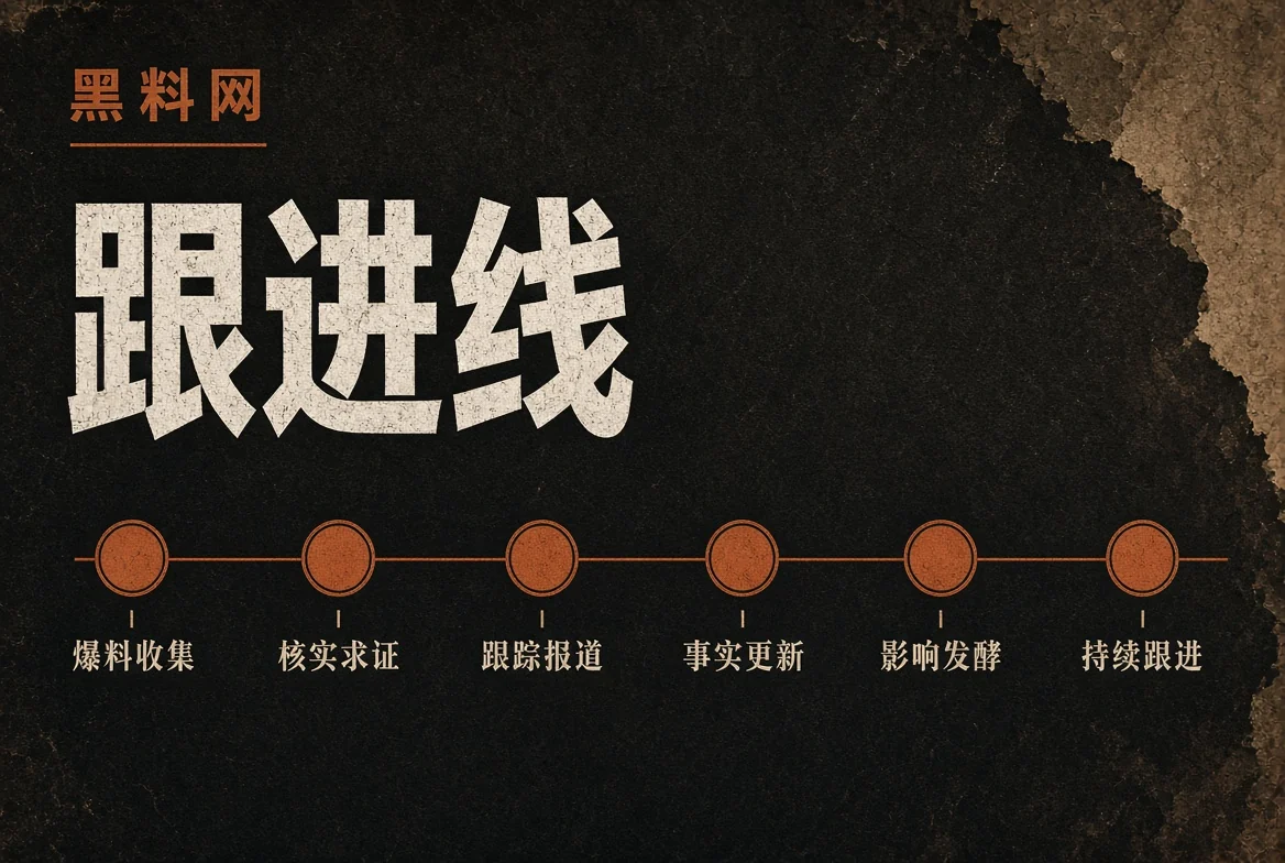 黑料网追踪线主题视觉